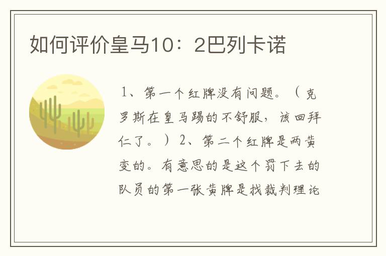 如何评价皇马10：2巴列卡诺