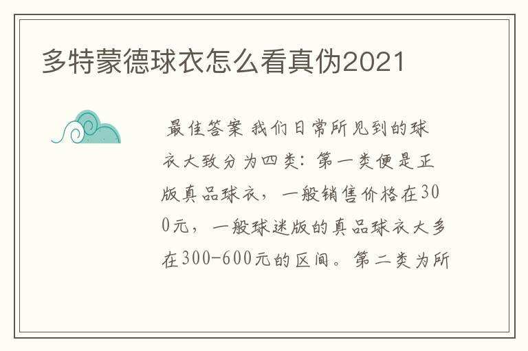 多特蒙德球衣怎么看真伪2021