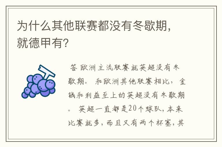 为什么其他联赛都没有冬歇期，就德甲有？