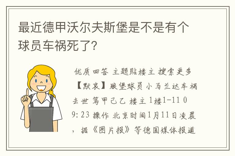 最近德甲沃尔夫斯堡是不是有个球员车祸死了？