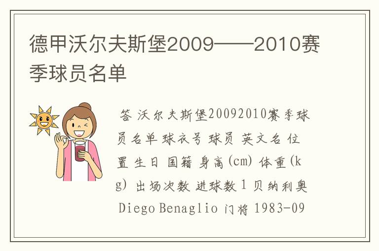 德甲沃尔夫斯堡2009——2010赛季球员名单