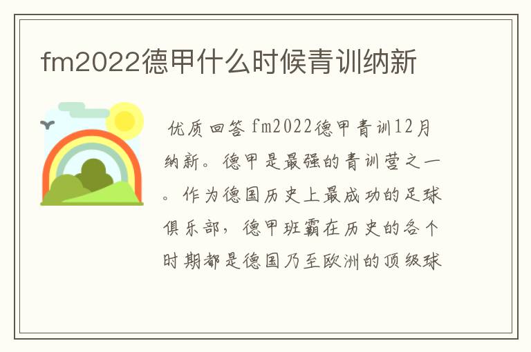 fm2022德甲什么时候青训纳新