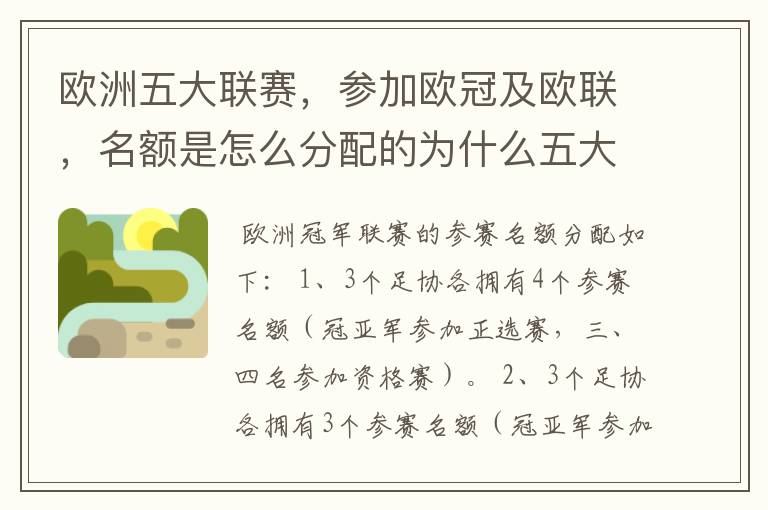 欧洲五大联赛，参加欧冠及欧联，名额是怎么分配的为什么五大联赛只有法甲