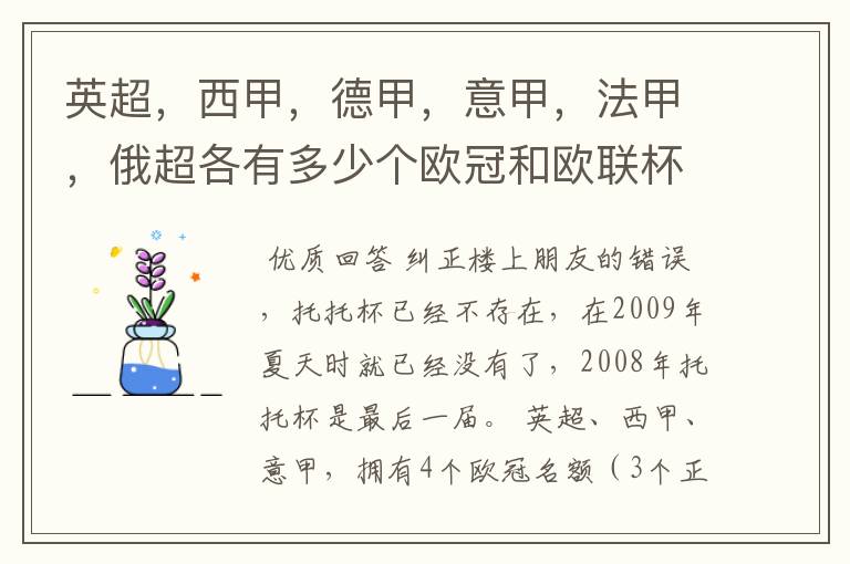 英超，西甲，德甲，意甲，法甲，俄超各有多少个欧冠和欧联杯名额？