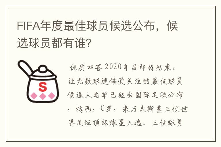 FIFA年度最佳球员候选公布，候选球员都有谁？