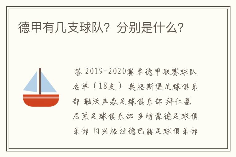 德甲有几支球队？分别是什么？