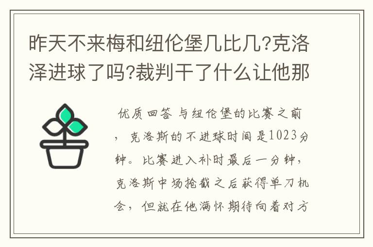 昨天不来梅和纽伦堡几比几?克洛泽进球了吗?裁判干了什么让他那么伤心?