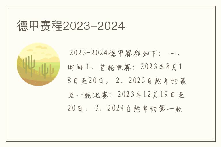 德甲赛程2023-2024