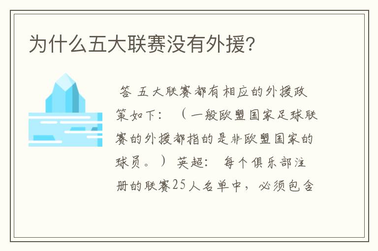 为什么五大联赛没有外援?