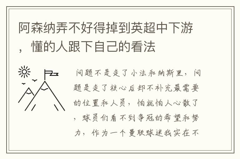 阿森纳弄不好得掉到英超中下游，懂的人跟下自己的看法