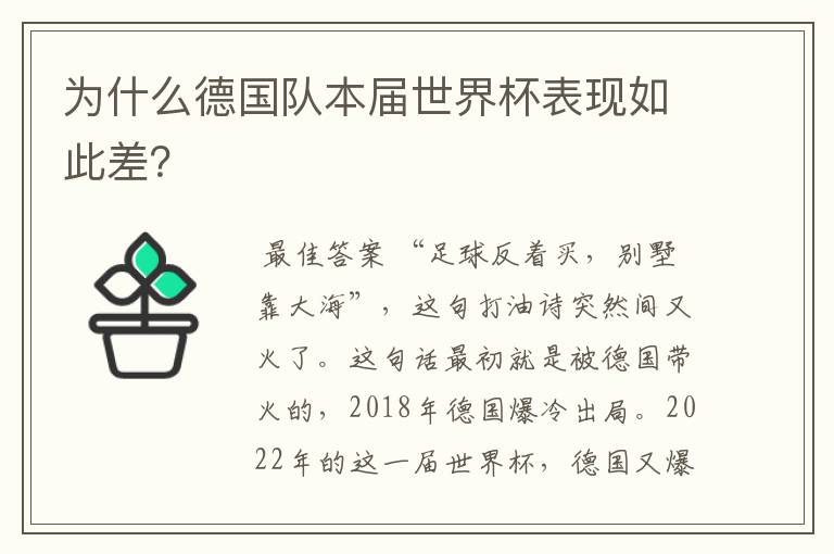 为什么德国队本届世界杯表现如此差？