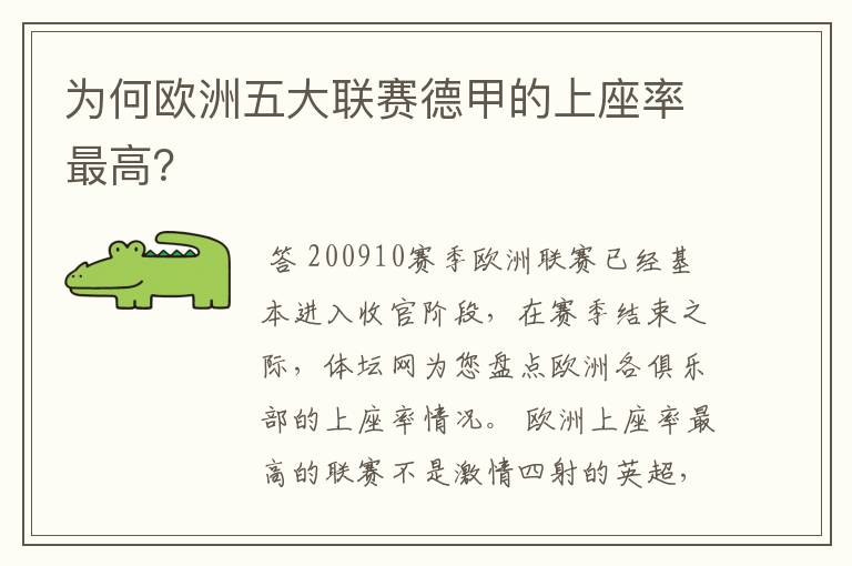 为何欧洲五大联赛德甲的上座率最高？