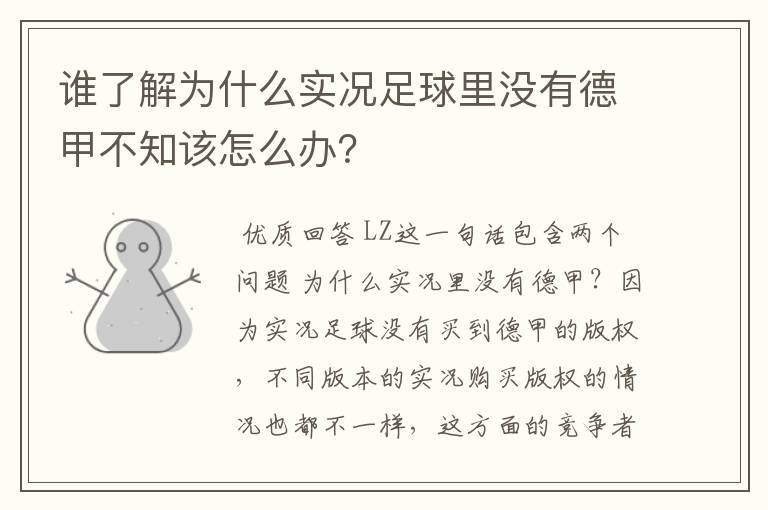 谁了解为什么实况足球里没有德甲不知该怎么办？