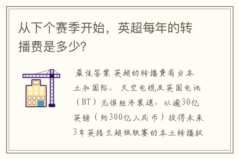 从下个赛季开始，英超每年的转播费是多少？