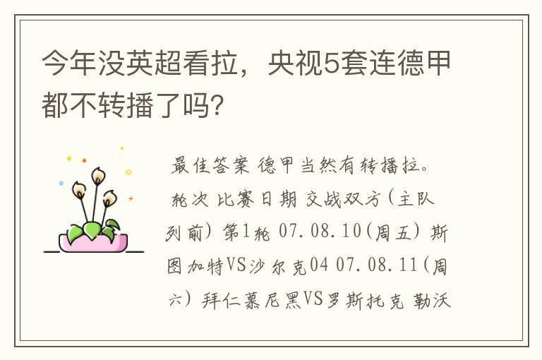 今年没英超看拉，央视5套连德甲都不转播了吗？