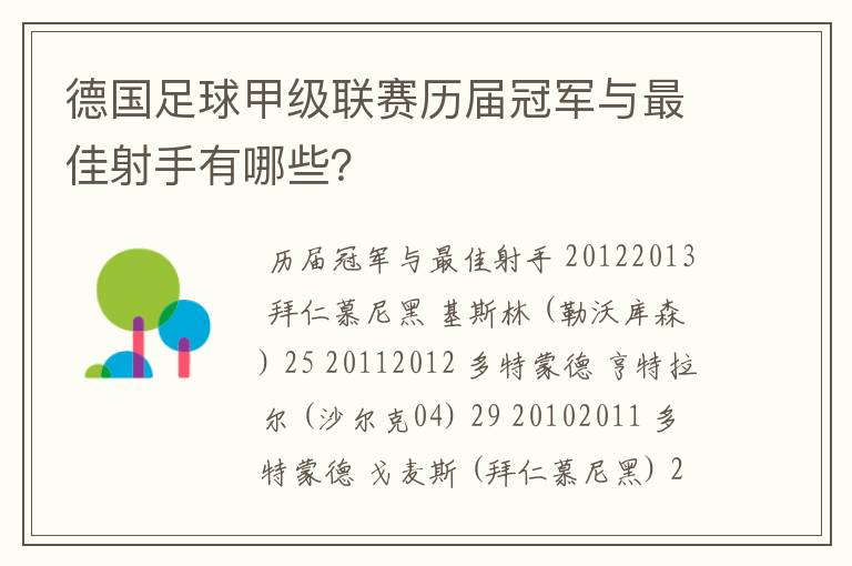 德国足球甲级联赛历届冠军与最佳射手有哪些？