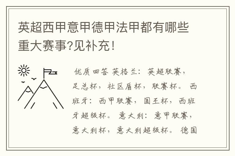 英超西甲意甲德甲法甲都有哪些重大赛事?见补充！