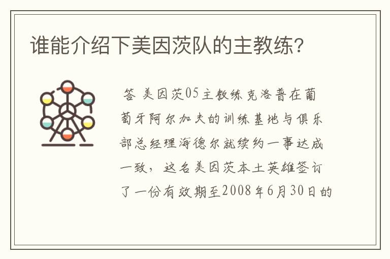 谁能介绍下美因茨队的主教练?