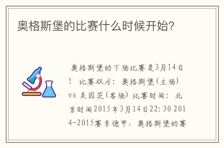 奥格斯堡的比赛什么时候开始？