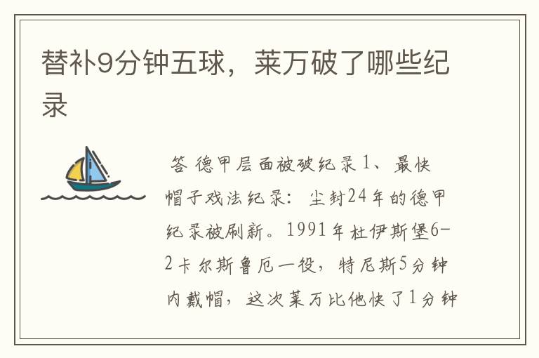 莱万多夫斯基德甲进球排名——莱万多夫斯基德甲300球全纪录