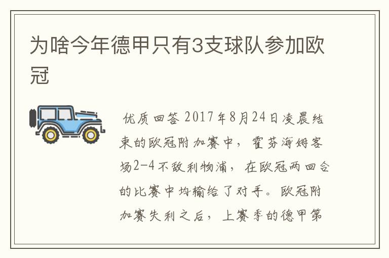 为啥今年德甲只有3支球队参加欧冠