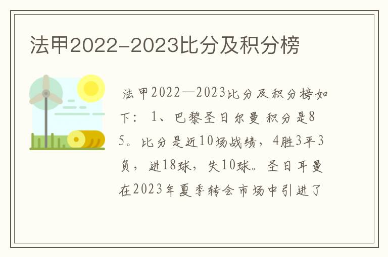 法甲2022-2023比分及积分榜