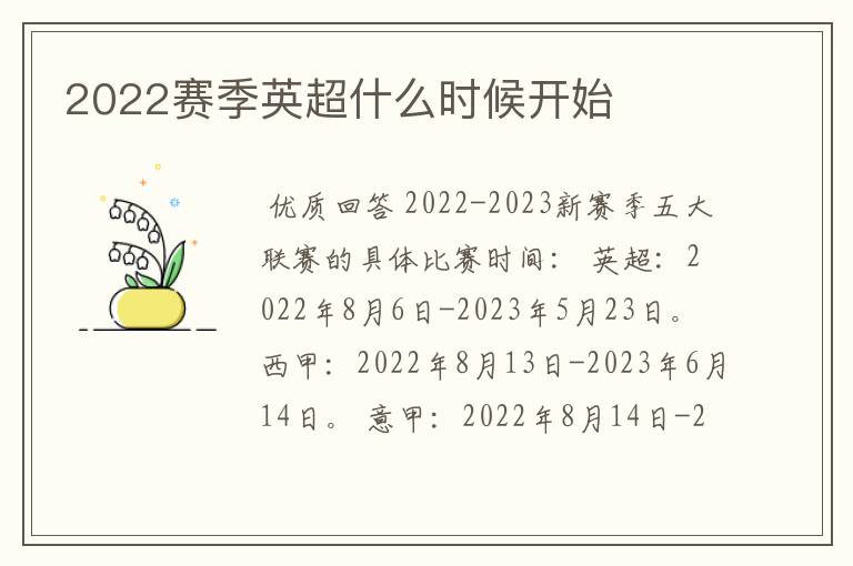 2022赛季英超什么时候开始