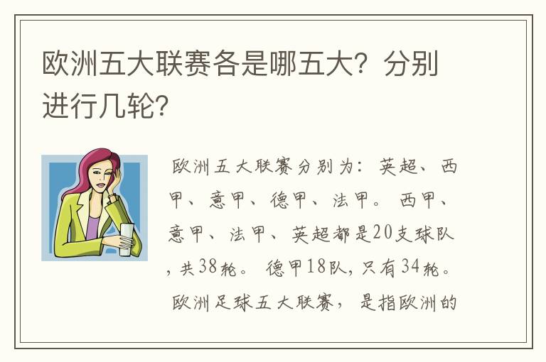 欧洲五大联赛各是哪五大？分别进行几轮？