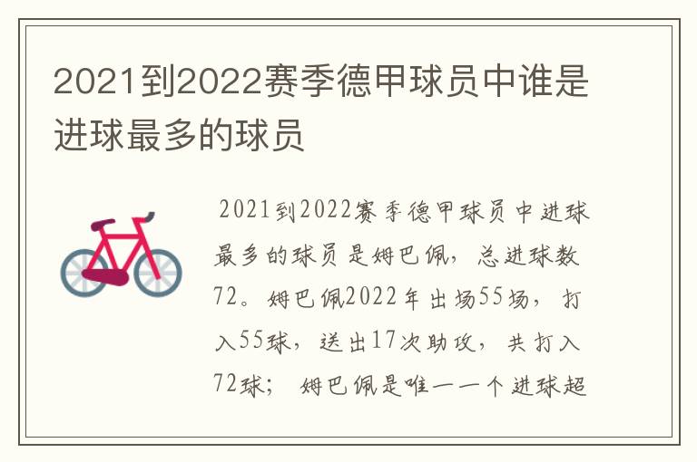 2021到2022赛季德甲球员中谁是进球最多的球员