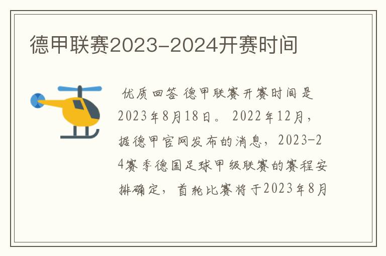 德甲联赛2023-2024开赛时间