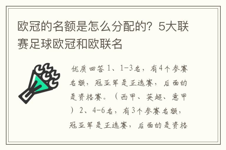 欧冠的名额是怎么分配的？5大联赛足球欧冠和欧联名