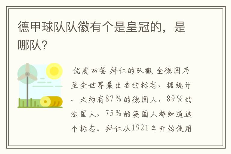 德甲球队队徽有个是皇冠的，是哪队？