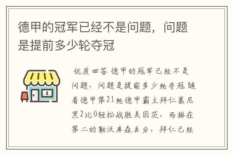 德甲的冠军已经不是问题，问题是提前多少轮夺冠