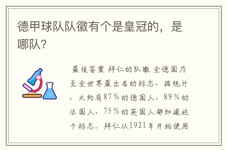 德甲球队队徽有个是皇冠的，是哪队？