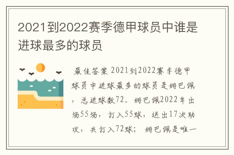 2021到2022赛季德甲球员中谁是进球最多的球员