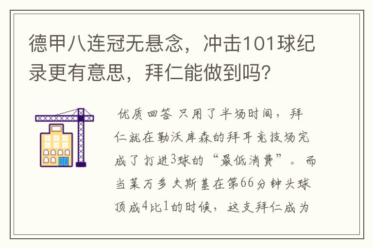 德甲八连冠无悬念，冲击101球纪录更有意思，拜仁能做到吗？