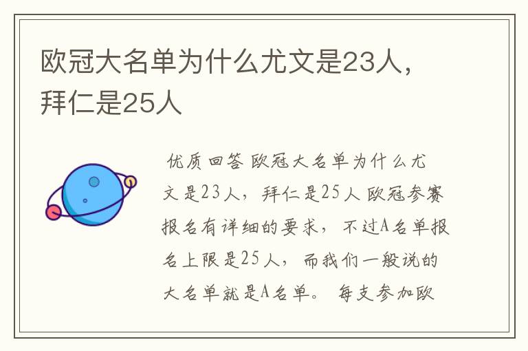 欧冠大名单为什么尤文是23人，拜仁是25人