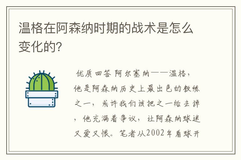 温格在阿森纳时期的战术是怎么变化的？