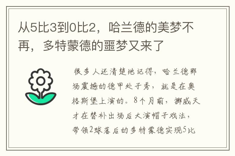 从5比3到0比2，哈兰德的美梦不再，多特蒙德的噩梦又来了