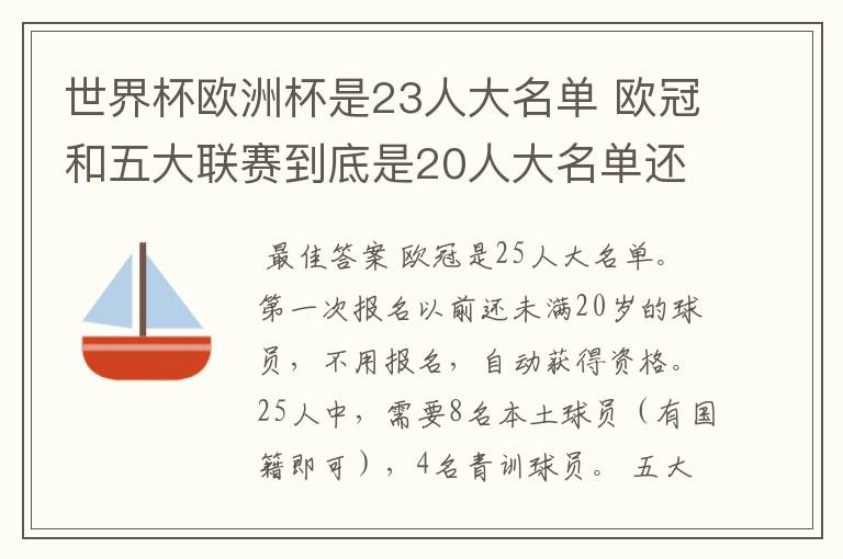 世界杯欧洲杯是23人大名单 欧冠和五大联赛到底是20人大名单还是18人大名单