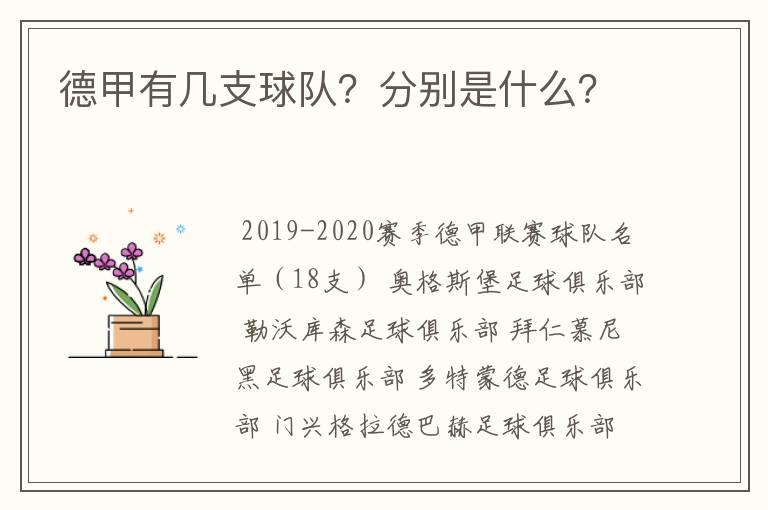 德甲有几支球队？分别是什么？