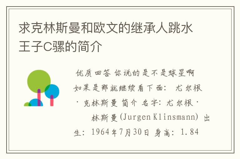 求克林斯曼和欧文的继承人跳水王子C骡的简介