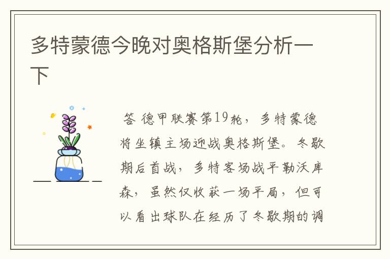 多特蒙德今晚对奥格斯堡分析一下