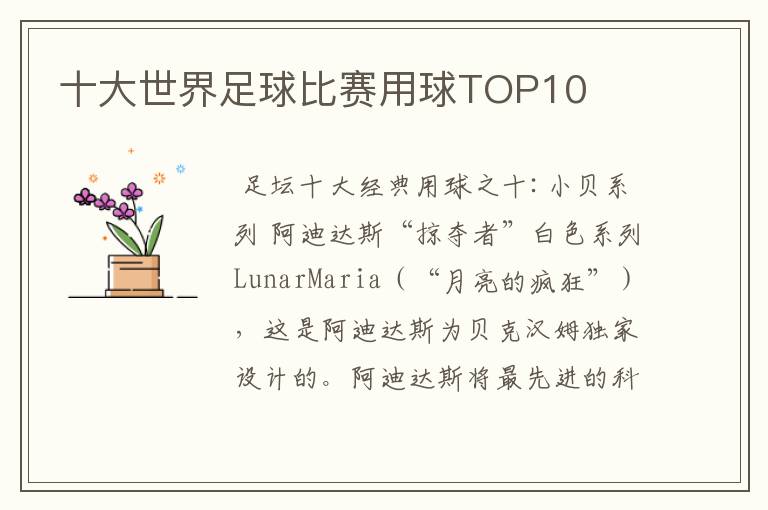 十大世界足球比赛用球TOP10