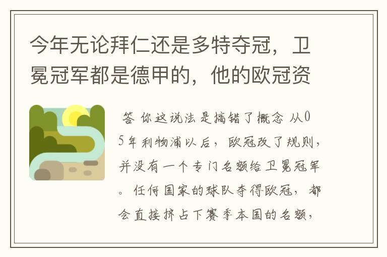 今年无论拜仁还是多特夺冠，卫冕冠军都是德甲的，他的欧冠资格让给第13的足协冠军后，第13的资格让给谁？