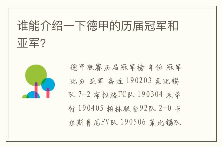 谁能介绍一下德甲的历届冠军和亚军?