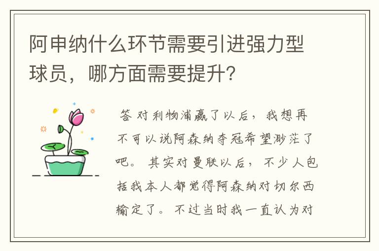 阿申纳什么环节需要引进强力型球员，哪方面需要提升？