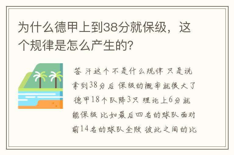 为什么德甲上到38分就保级，这个规律是怎么产生的？