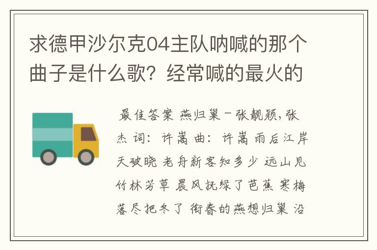 求德甲沙尔克04主队呐喊的那个曲子是什么歌？经常喊的最火的那个，129