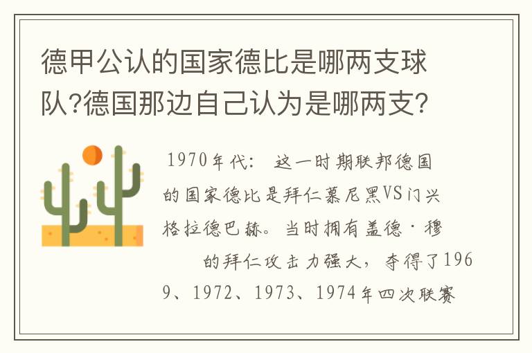 德甲公认的国家德比是哪两支球队?德国那边自己认为是哪两支？